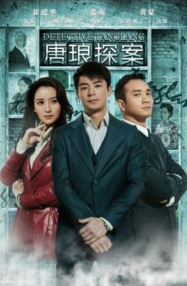 Дорама Детектив Тан Лан сериал 2010  смотреть онлайн