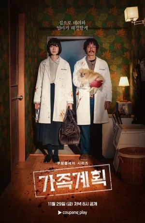 Дорама Семейный план сериал 2024 смотреть онлайн