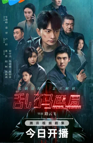 Дорама Серийное убийство сериал 2025 смотреть онлайн