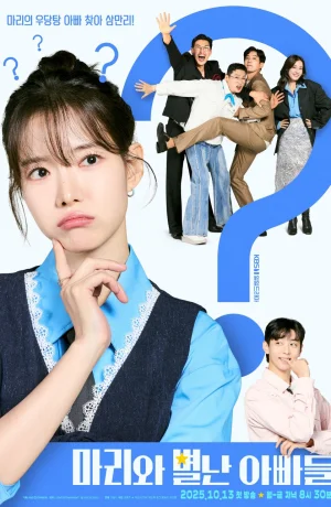 Дорама Мари и три её папы сериал 2025  смотреть онлайн