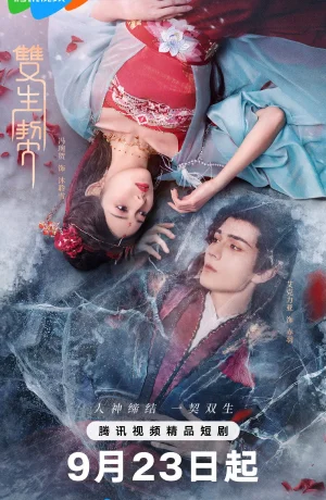 Дорама Двойная клятва сериал 2025  смотреть онлайн