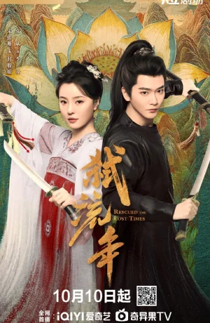 Дорама Убивая мимолётные годы сериал 2025  смотреть онлайн