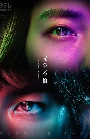 Дорама Идеальная измена в браке сериал 2025  смотреть онлайн