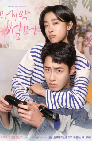 Дорама Последнее лето сериал 2025  смотреть онлайн