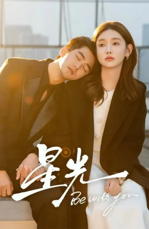 Дорама Свет звезды сериал 2025  смотреть онлайн