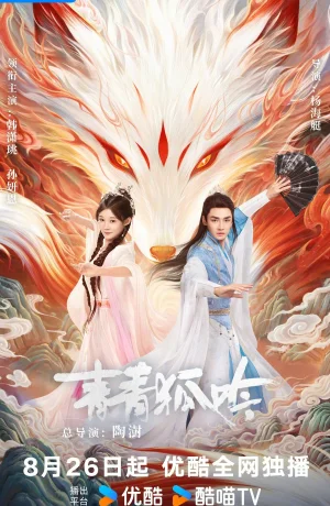 Дорама Песнь изумрудной лисы сериал 2025  смотреть онлайн