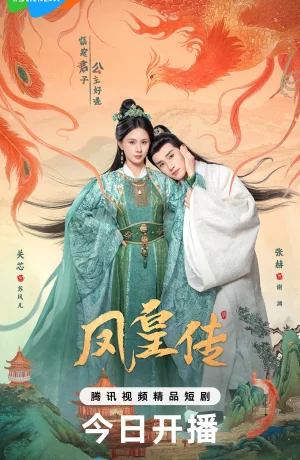 Дорама Её величество Феникс сериал 2025  смотреть онлайн