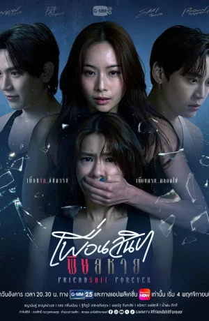 Дорама Дружба навсегда сериал 2025  смотреть онлайн