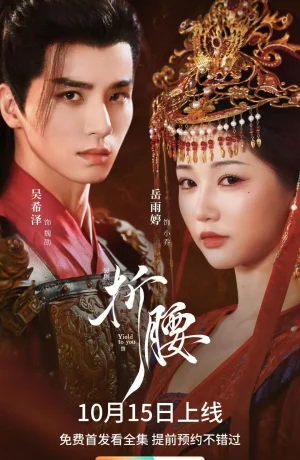 Дорама Преклоняясь перед тобой сериал 2025  смотреть онлайн