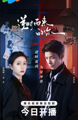 Дорама Обратный ход времени сериал 2025  смотреть онлайн