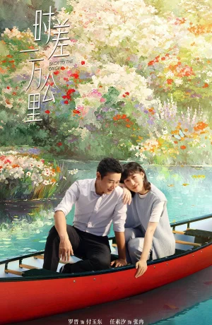 Дорама Возвращение к истокам сериал 2025  смотреть онлайн